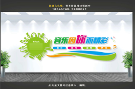 音乐文化墙