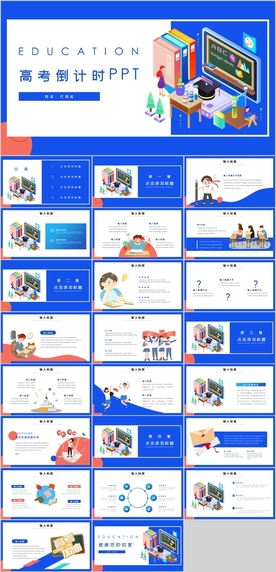 备战高考PPT