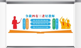 四有教师