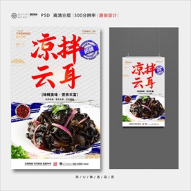 凉拌云耳