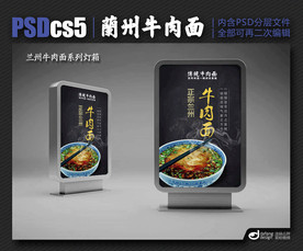 兰州牛肉面灯箱海报展板