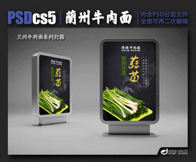 兰州牛肉面灯箱海报展板