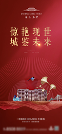 红色地产花园洋房海报