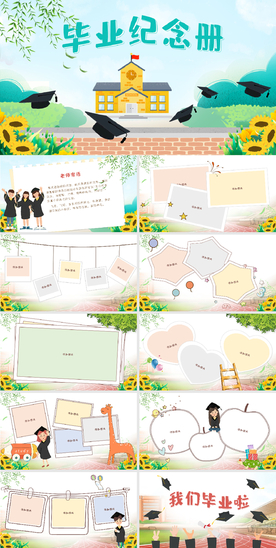 毕业季毕业纪念册PPT