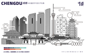 成都