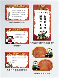 防疫消毒温先提示桌牌