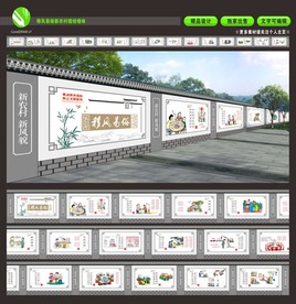 移风易俗美丽乡村新农村墙绘墙体