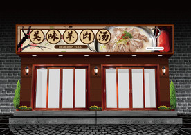 羊肉汤门头设计