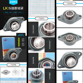 LK外球面轴承淘宝详情页模板