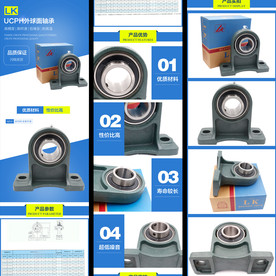 UCPH外球面轴承淘宝详情页模