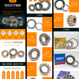 圆柱滚子轴承淘宝详情页模板