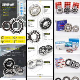 深沟球轴承淘宝详情页模板