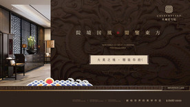 高端地产海报