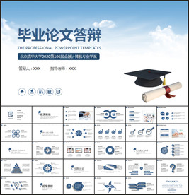 毕业论文答辩PPT模板