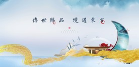 新中式地产广告