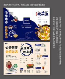 酸菜鱼菜单设计