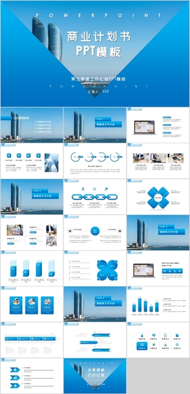 商业计划书PPT