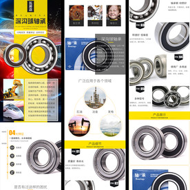 瓦房店轴承淘宝详情页模板