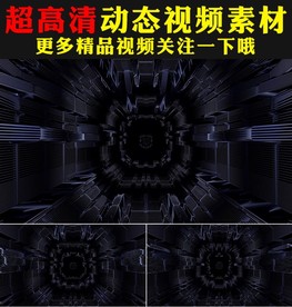 极品三维隧道穿梭歌舞晚会视频