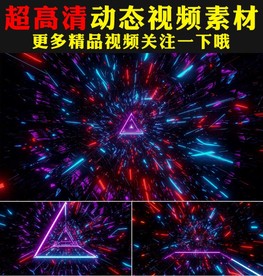 三角形紫色光线舞台led视频
