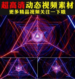 三角形紫色光线舞台led视频
