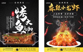 麻辣小龙虾海报 烤鱼海报