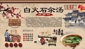 白火石汆汤背景墙