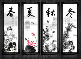 国画四条屏