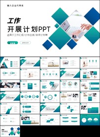 工作开展计划ppt