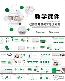 清新教师说课教育教学课件PPT