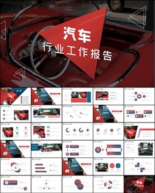汽车行业公司宣传汽车ppt