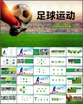 足球运动足球比赛俱乐部PPT
