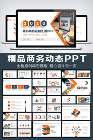 2020商务风简约工作总结PP