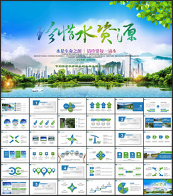 水利自来水大坝保护水资源PPT