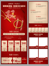 双11首页 移动端