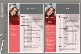 胭脂红个性简历