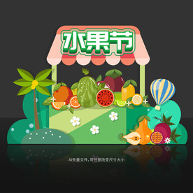 水果节