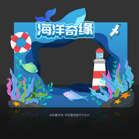 海洋拍照框