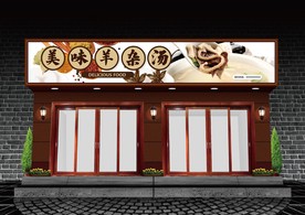 羊杂汤门头设计