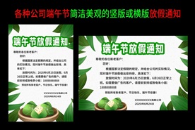 端午节放假通知