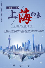 上海印象