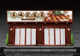 农家菜门头设计