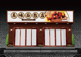 面包店门头设计