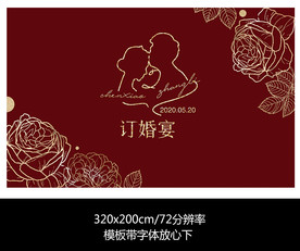 红色订婚宴婚礼背景板