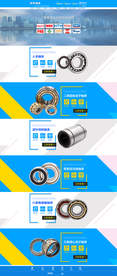 轴承机械淘宝首页详情