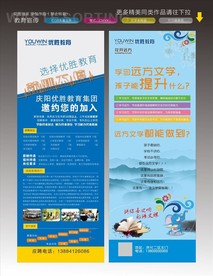 优胜教育语文 招聘展架