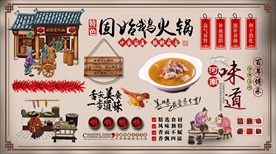 固始鹅块火锅背景墙