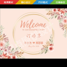 香槟金粉花卉订婚宴背景板