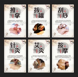中医疗法养生挂画宣传图