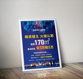 商业地产dm单页海报广告